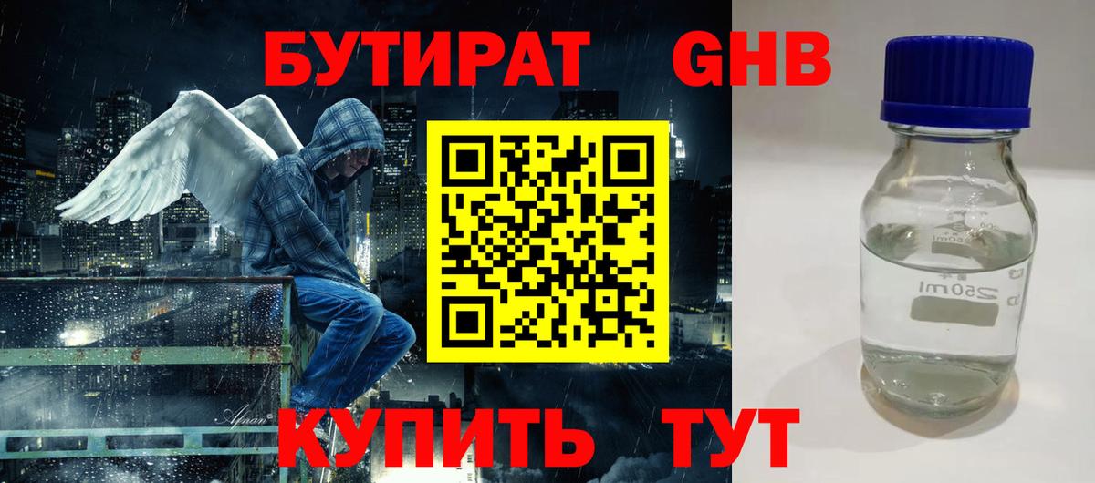 Бутират Butirat  Вход с VPN  Нижнекамск 