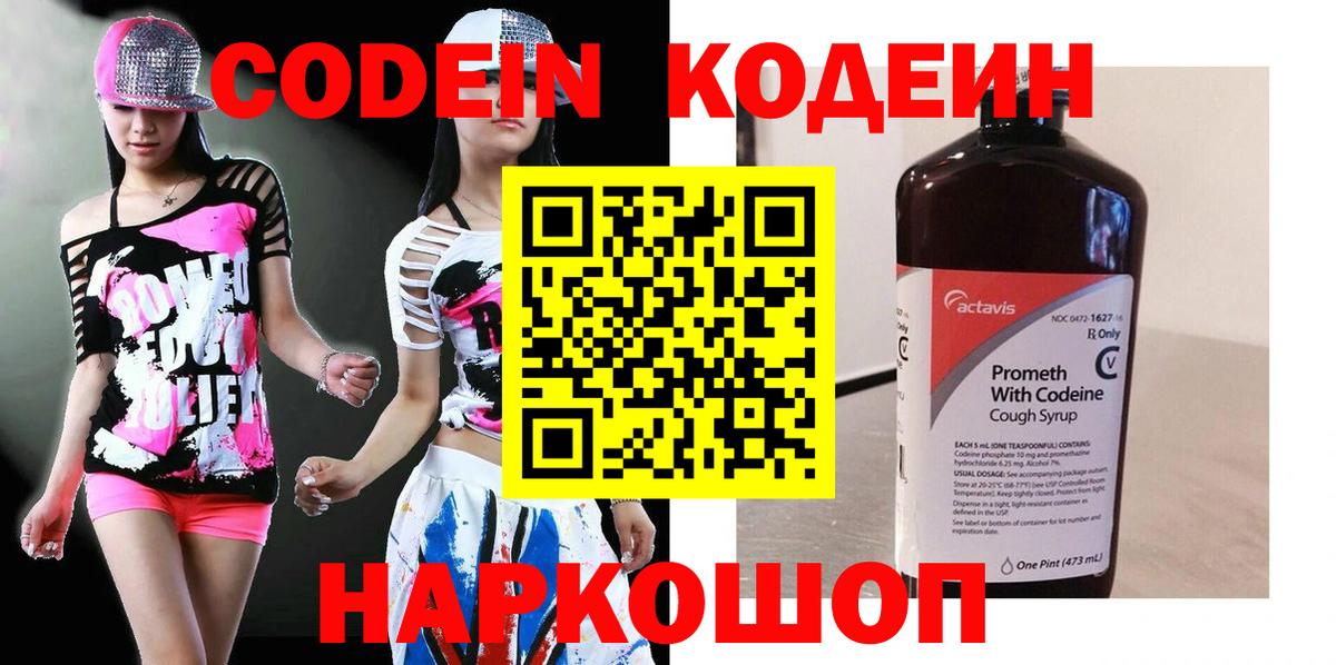 Кодеин Purple Drank Нижнекамск