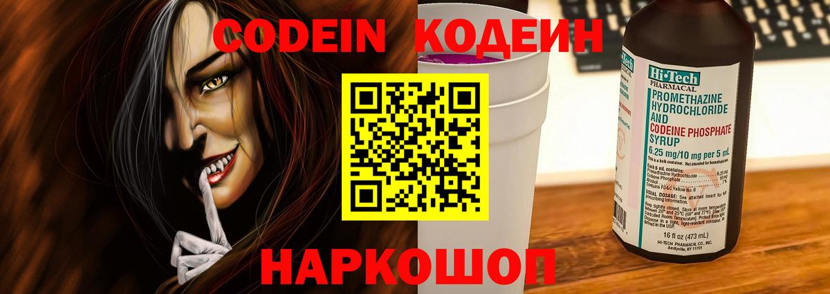 Нижнекамск  Кодеин Purple Drank  Codein Purple Drank  Вход с VPN 