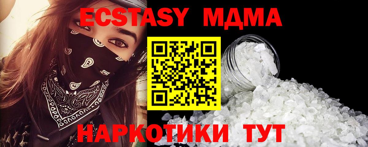 MDMA кристаллы Нижнекамск
