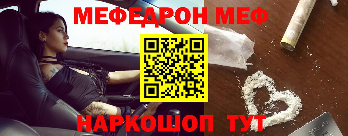 Мефедрон  Нижнекамск