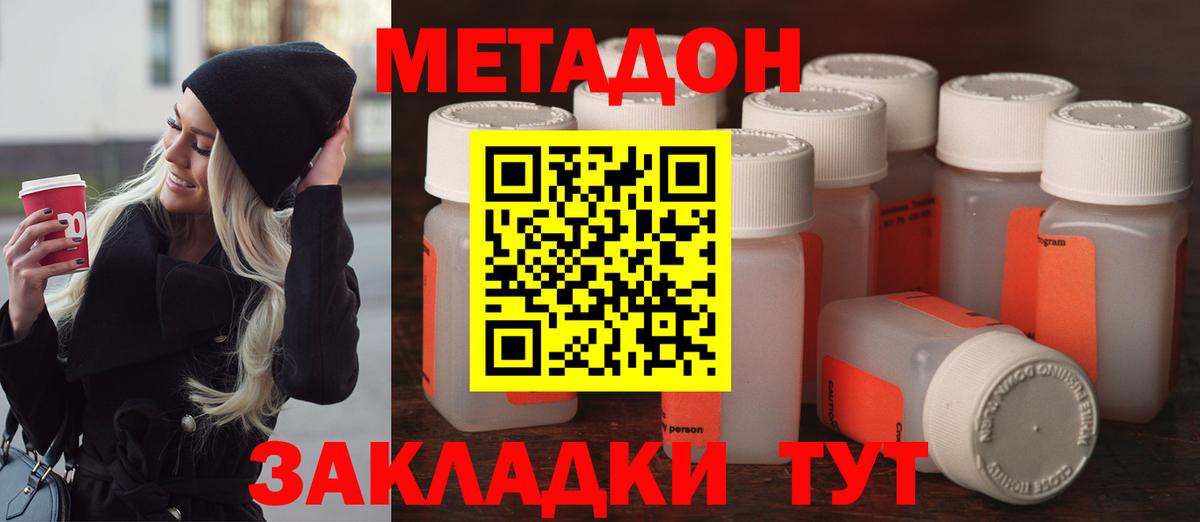 МЕТАДОН VHQ  Вход с VPN  МЕТАДОН methadone  Нижнекамск 