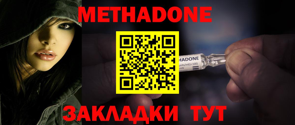МЕТАДОН кристалл Нижнекамск